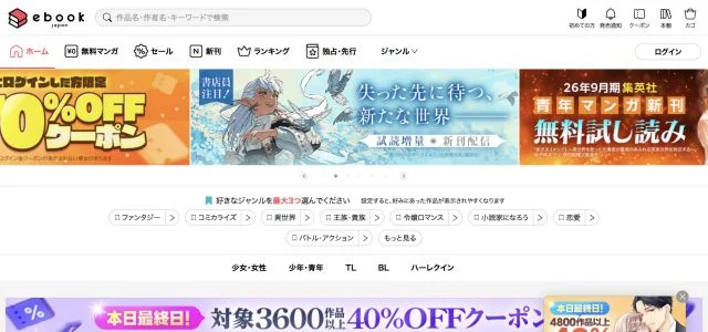 ebookjapan公式サイトのトップ画面