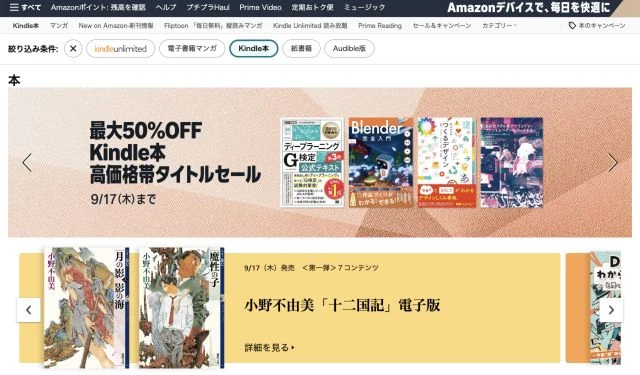 Kindle公式サイトのトップ画面