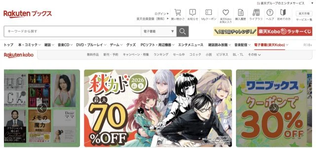 楽天Kobo公式サイトのトップ画面