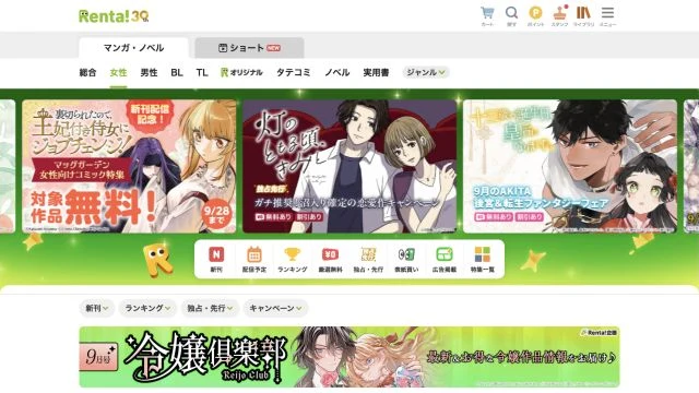 Renta!公式サイトのトップ画面