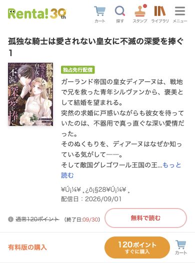 孤独な騎士の漫画版1話の商品ページと無料で読むボタン