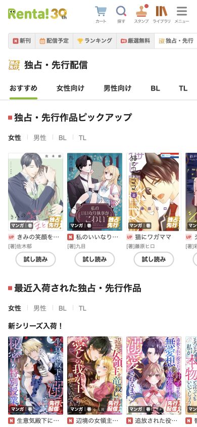 独占・先行配信一覧のジャンル切り替えと作品表示