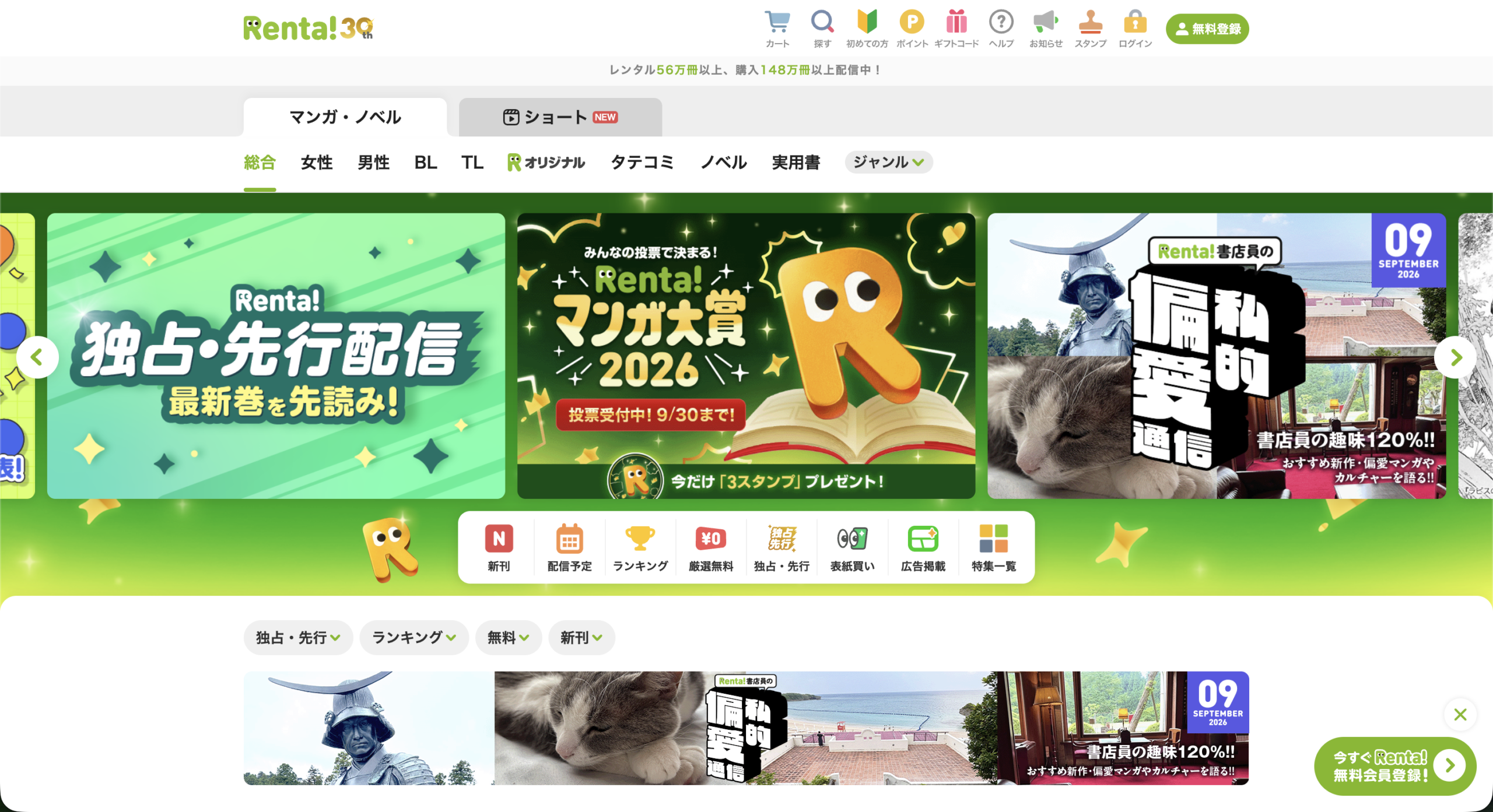Renta!の公式トップ画面（2026年9月7日撮影）