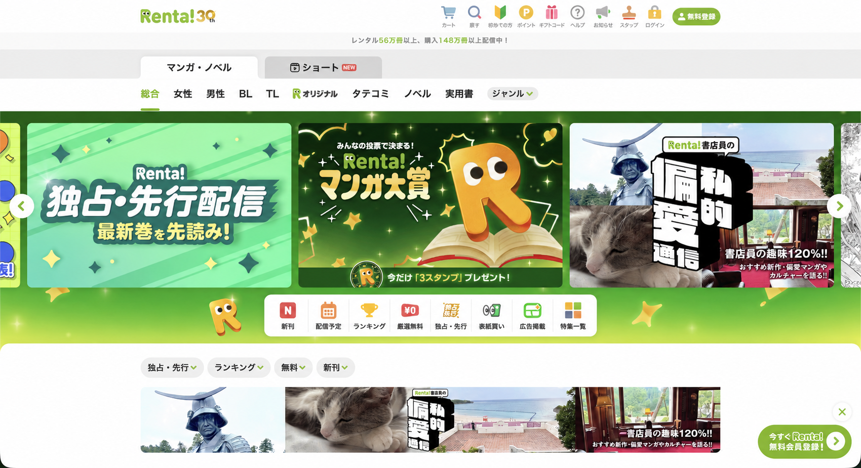 Renta!公式サイトのトップページ