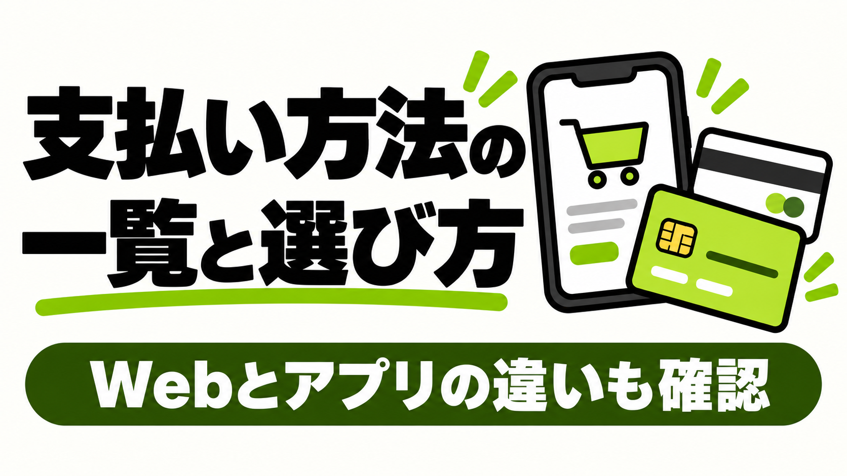 Renta!の支払い方法の一覧と選び方