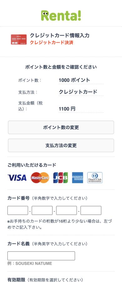 Renta!のクレジットカード決済でカード情報を入力する画面