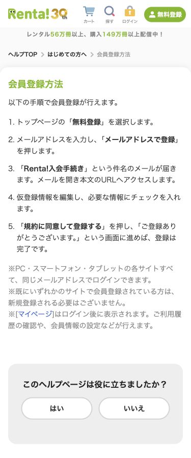 公式ヘルプの情報入力と規約同意・登録完了の案内