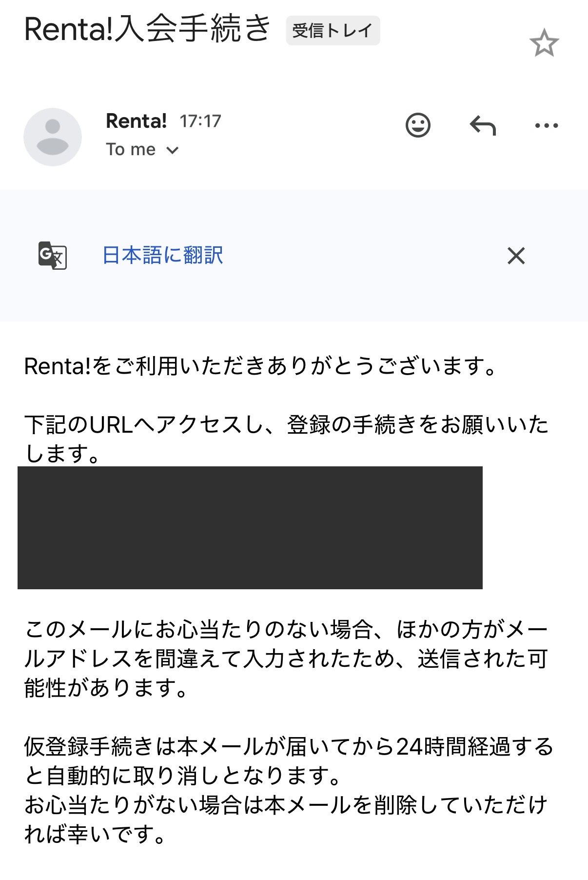 入会手続きメール内の登録URLの位置。個別URLは非表示