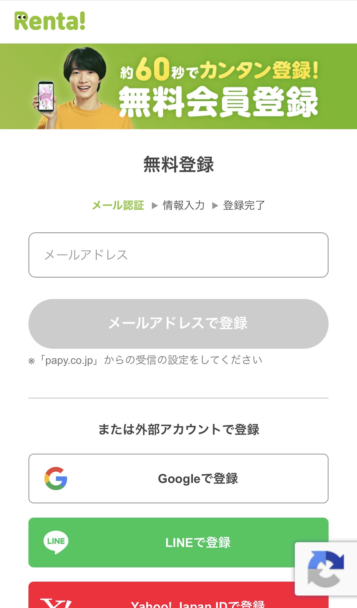 メールアドレス入力欄と登録ボタン