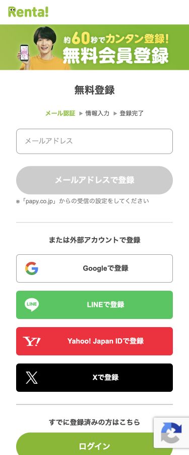 Google・LINE・Yahoo! JAPAN ID・Xの無料登録ボタン