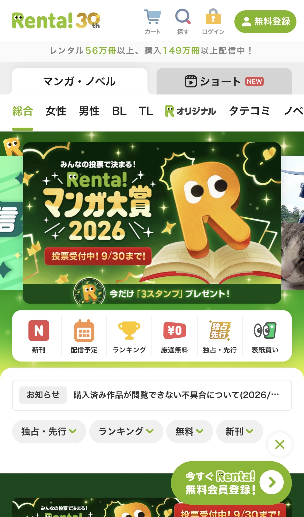公式トップ上部の無料登録ボタン