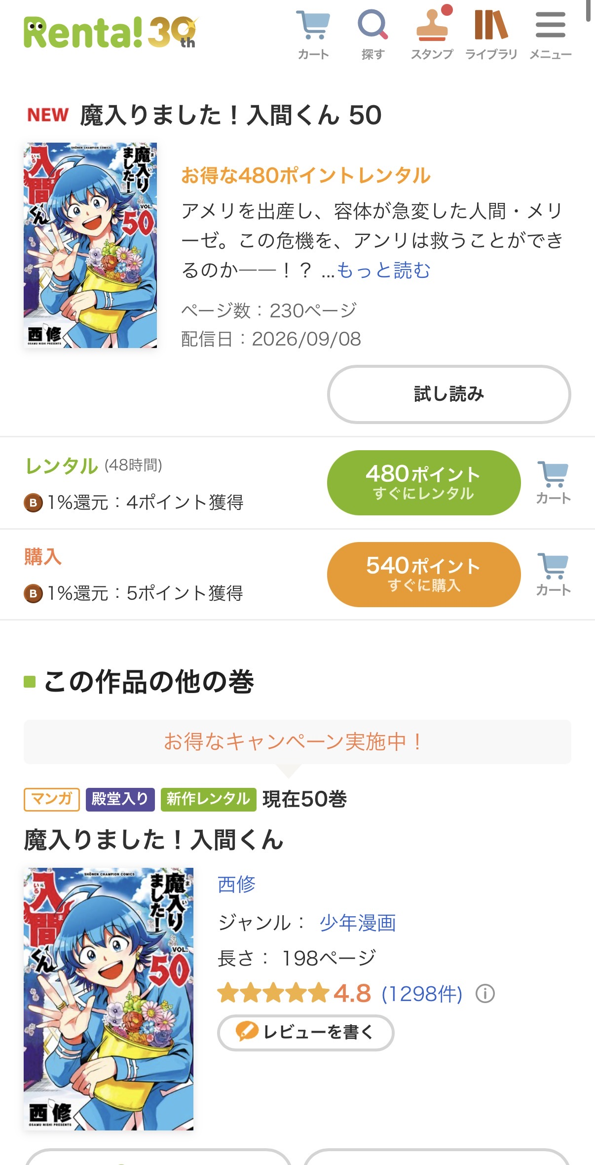 魔入りました！入間くん50巻のレンタル480ポイントと購入540ポイント