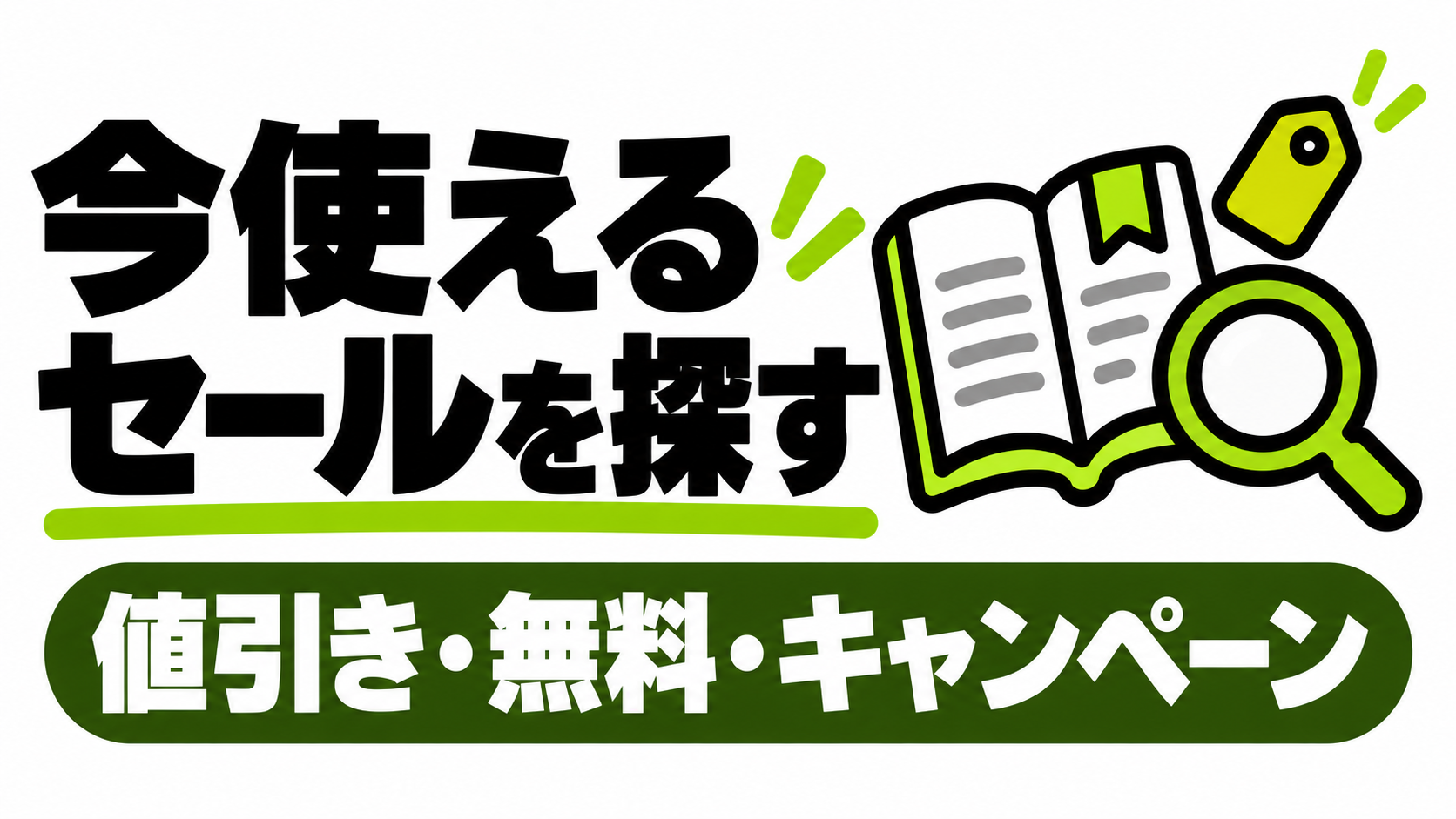 開催中のRenta!の値引きと無料キャンペーン