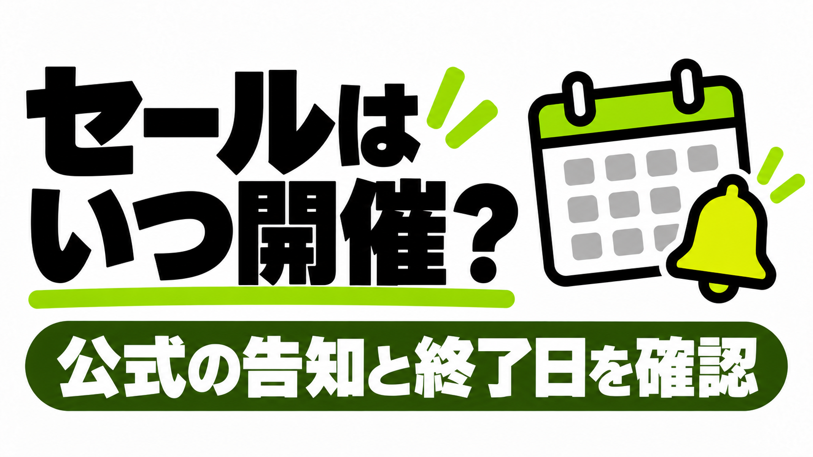 Renta!のセール開催時期と次回情報