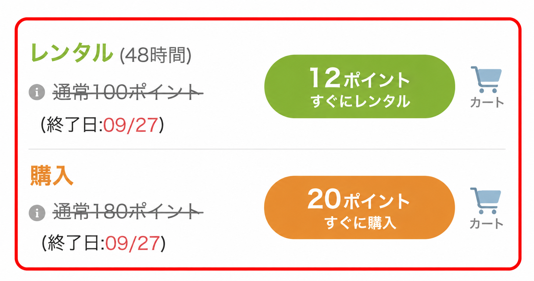 授か離婚の話版第10話は48時間レンタル12ポイント、購入20ポイントの表示