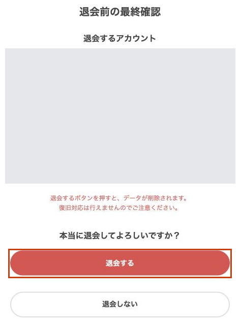 Renta!退会前の最終確認画面。会員情報はマスキング済み