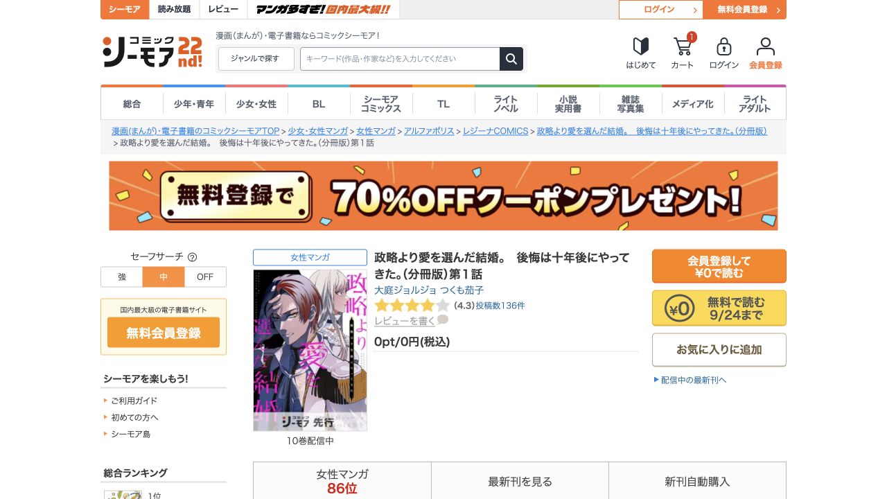 分冊版第1話の公式画面。作品名・0円表示・無料ボタン