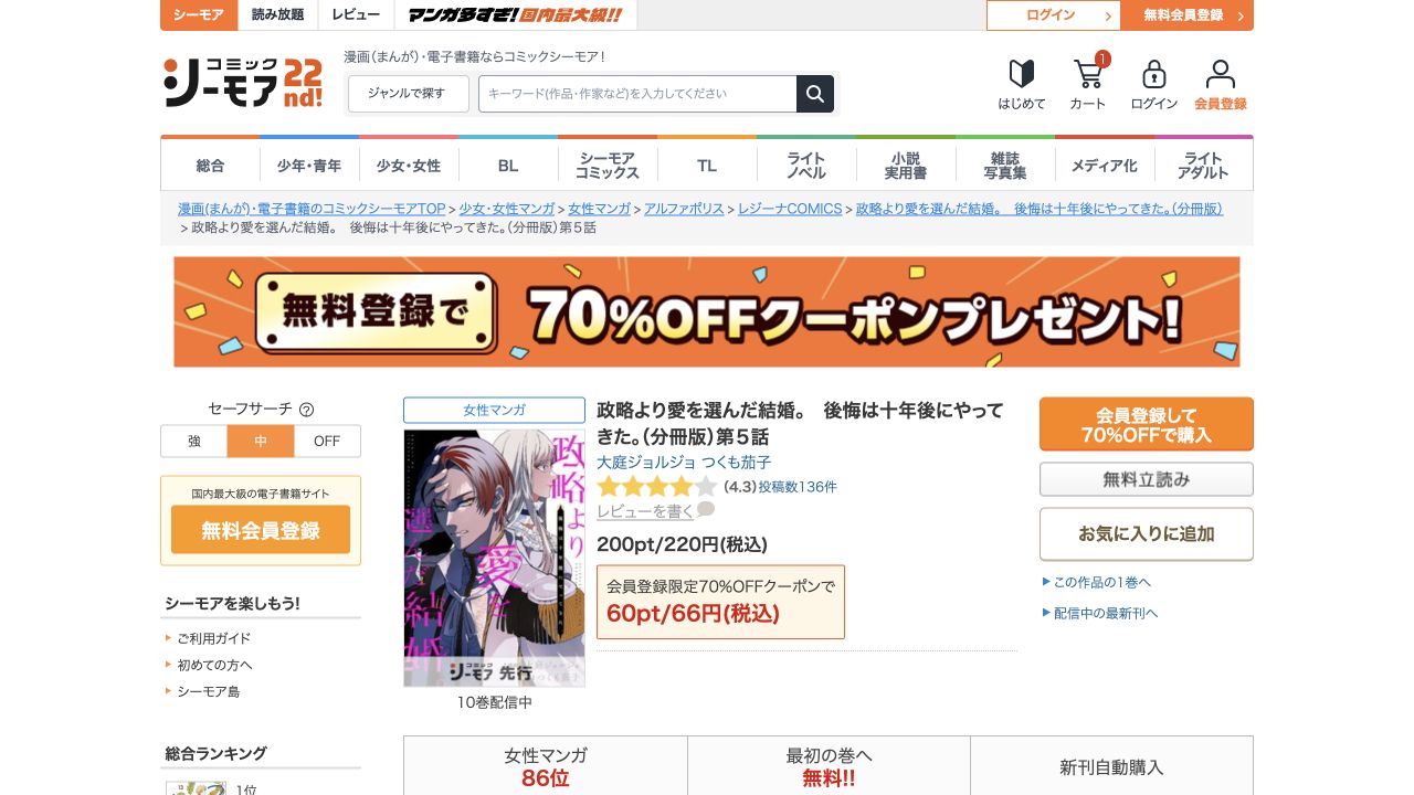 分冊版第5話の公式画面。通常220円・初回対象66円