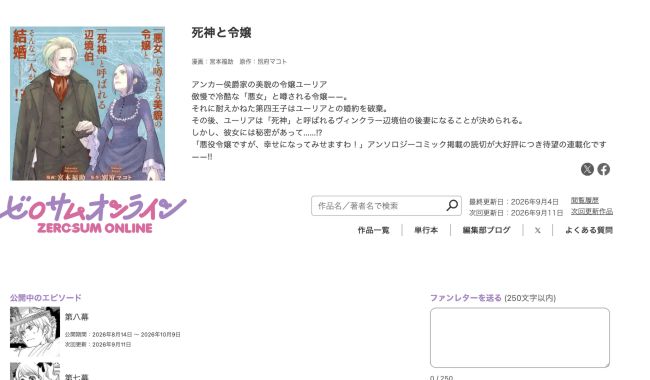 ゼロサムオンラインで公開されている第一幕・第七幕・第八幕