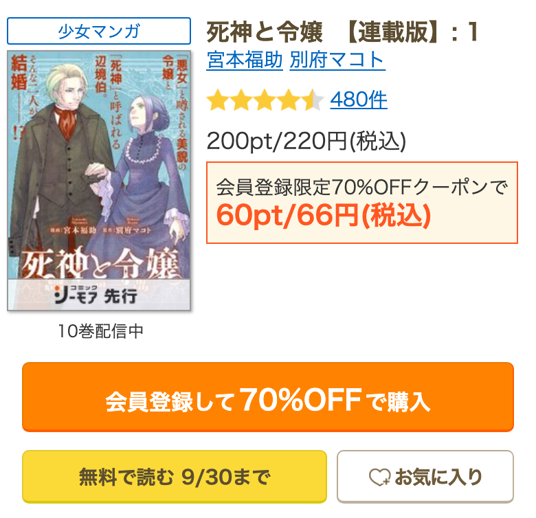 死神と令嬢の連載版1巻と無料で読むボタン