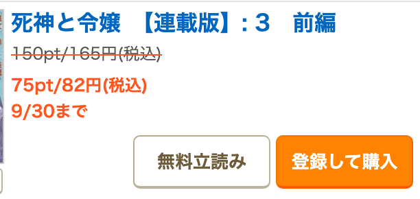 連載版3前編の商品名と82円の価格表示