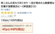 公式の単話版5巻に表示された通常165円と新規登録クーポン利用時49円