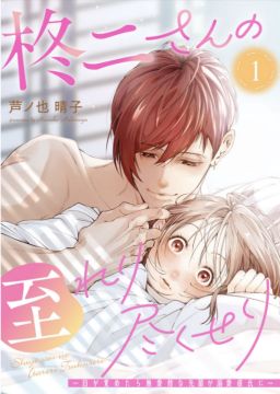 無料で読むボタンから開いた単話版1巻のブラウザ読書画面