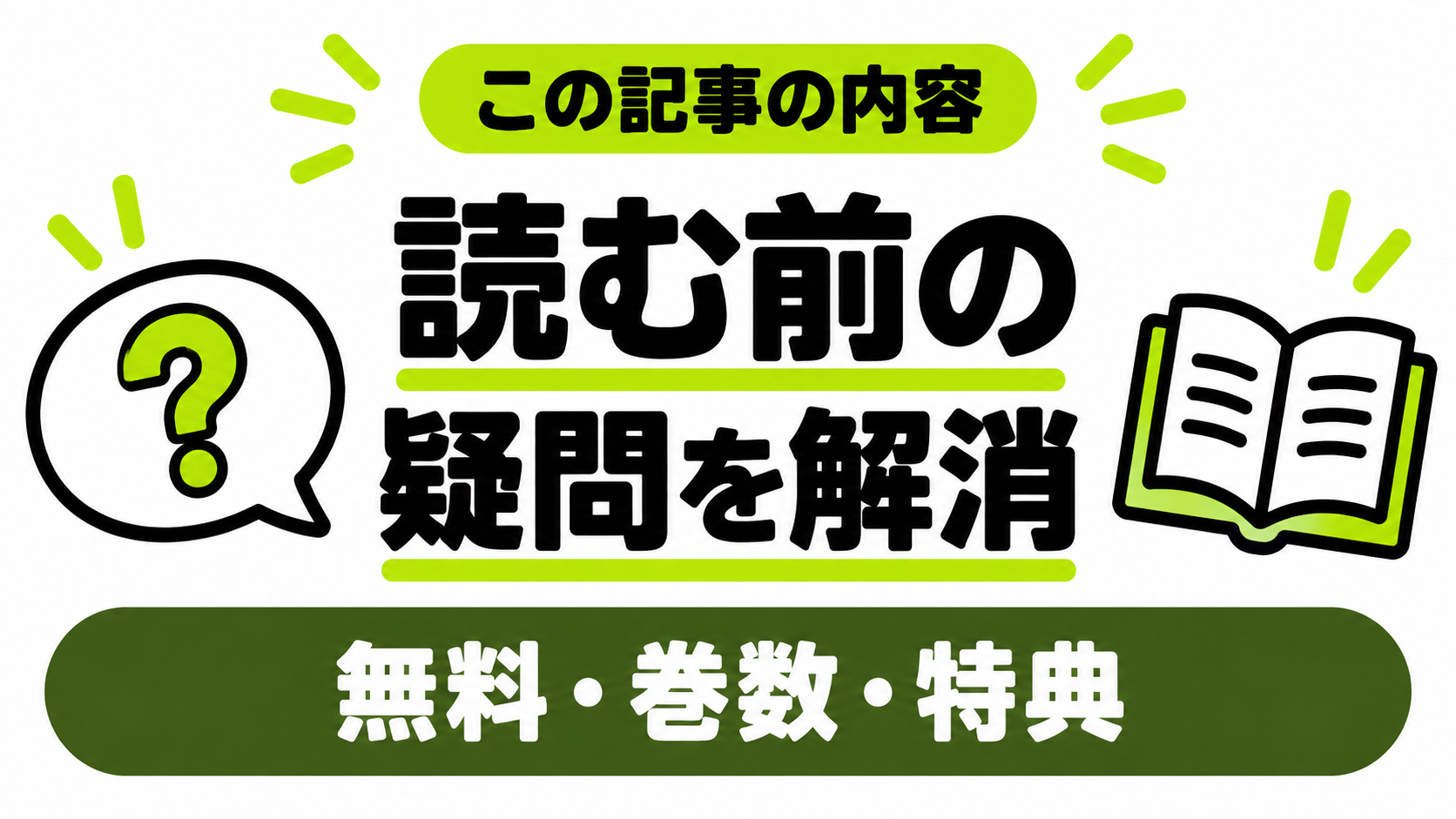 ソワレの幕が上がるまでのよくある疑問