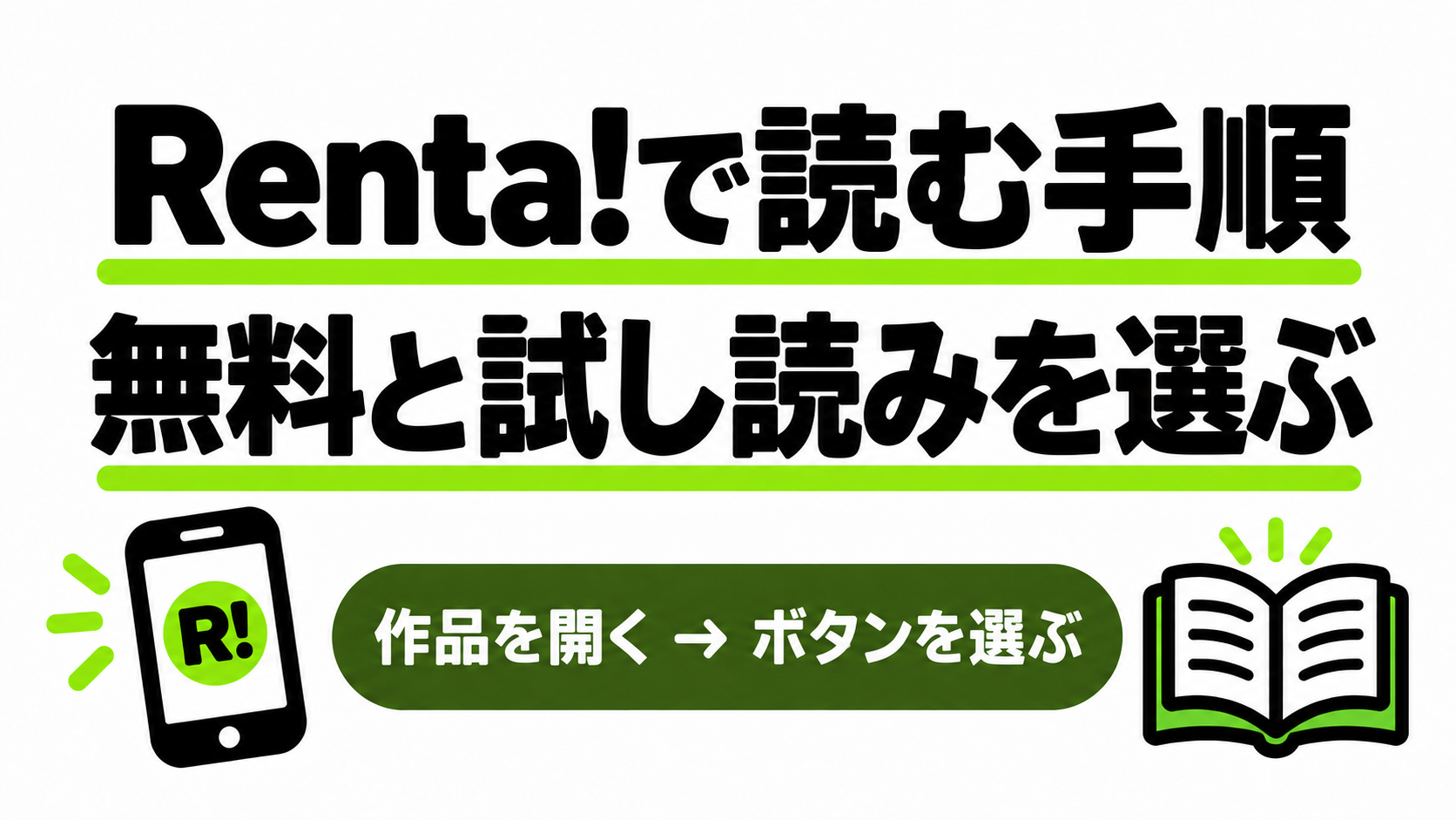 会員限定無料と試し読みを選ぶ