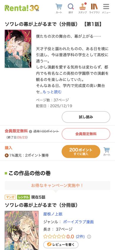 作品名と「分冊版」「第1話」の表示を確認