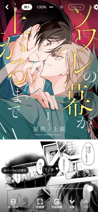 Renta!で実際に開いた分冊版第1話の試し読み画面