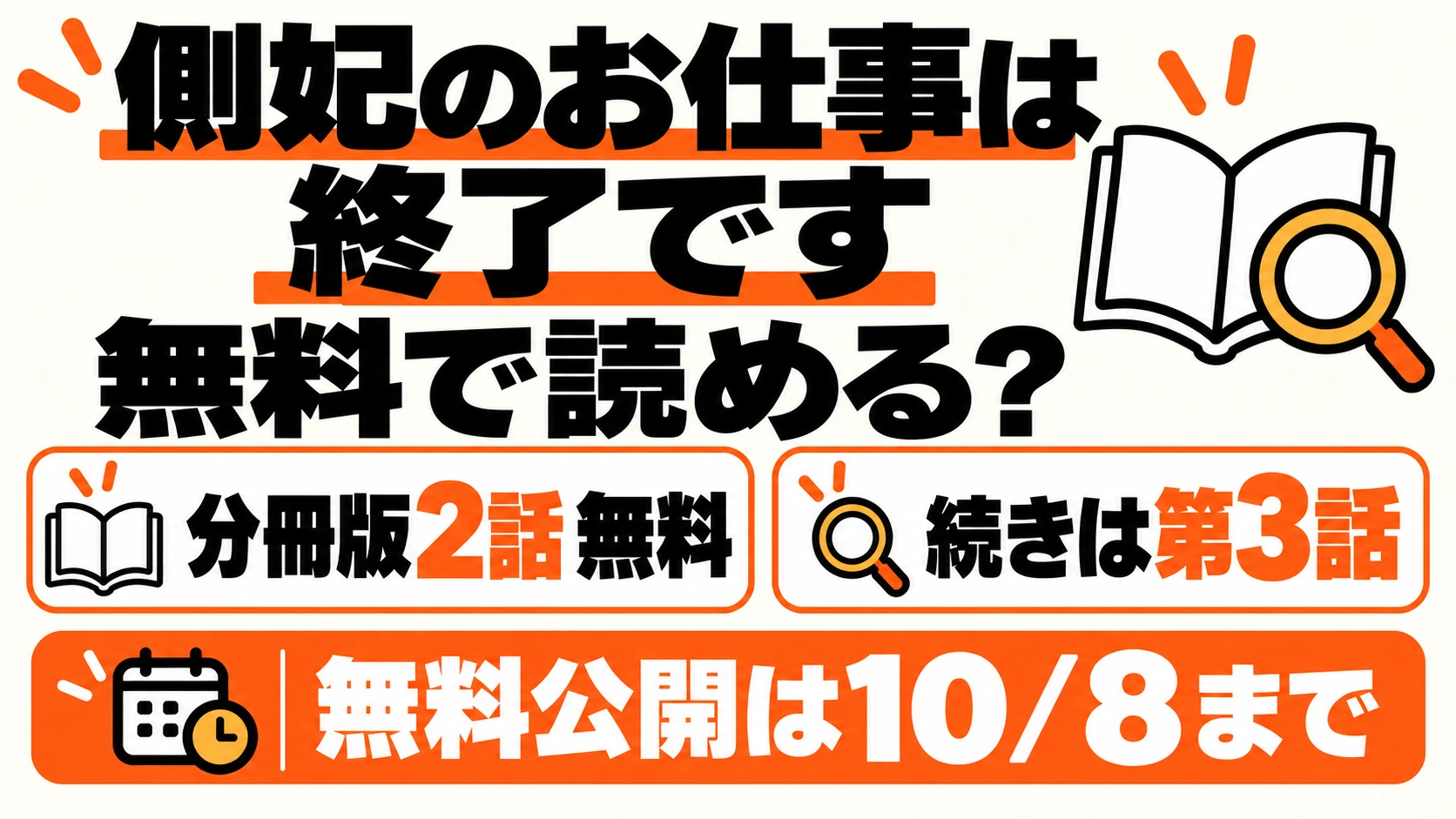 側妃のお仕事は終了ですは分冊版2話無料、続きは第3話から