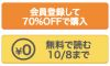 下側の黄色い無料で読むボタンを選ぶ