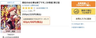 分冊版第2話の商品名と10月8日まで無料で読むボタン