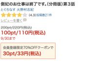 分冊版第3話の110円と初回クーポン適用33円の表示