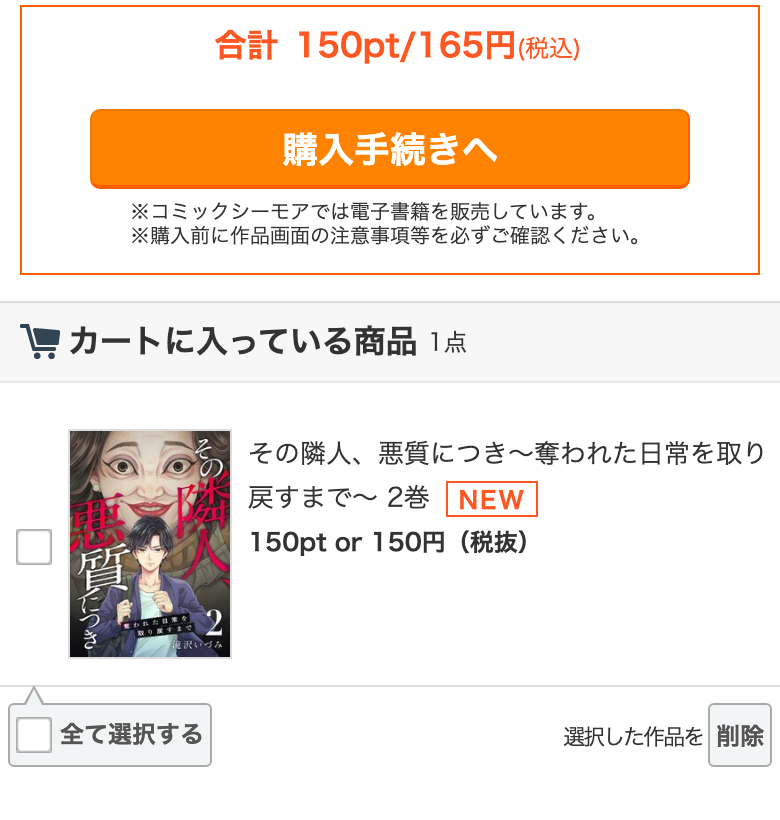2巻だけを入れたカート。クーポン未適用の合計165円