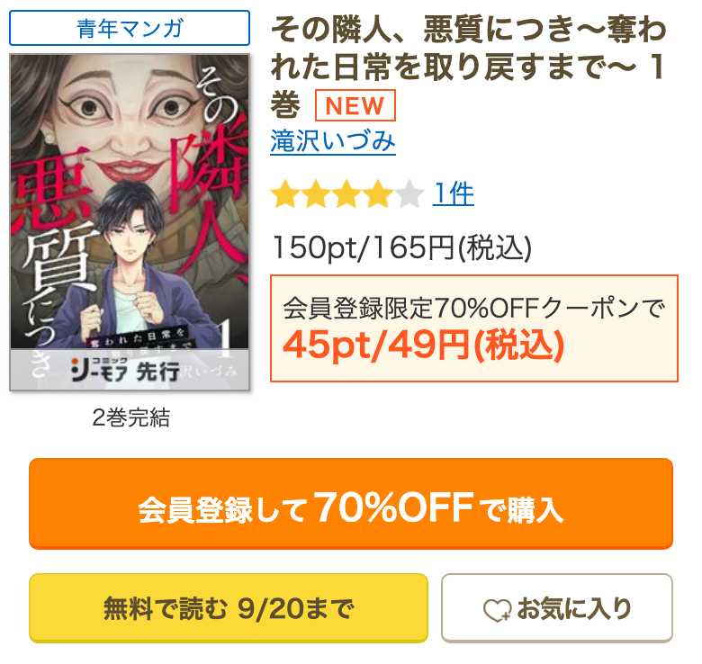 その隣人、悪質につき1巻の無料で読むボタン