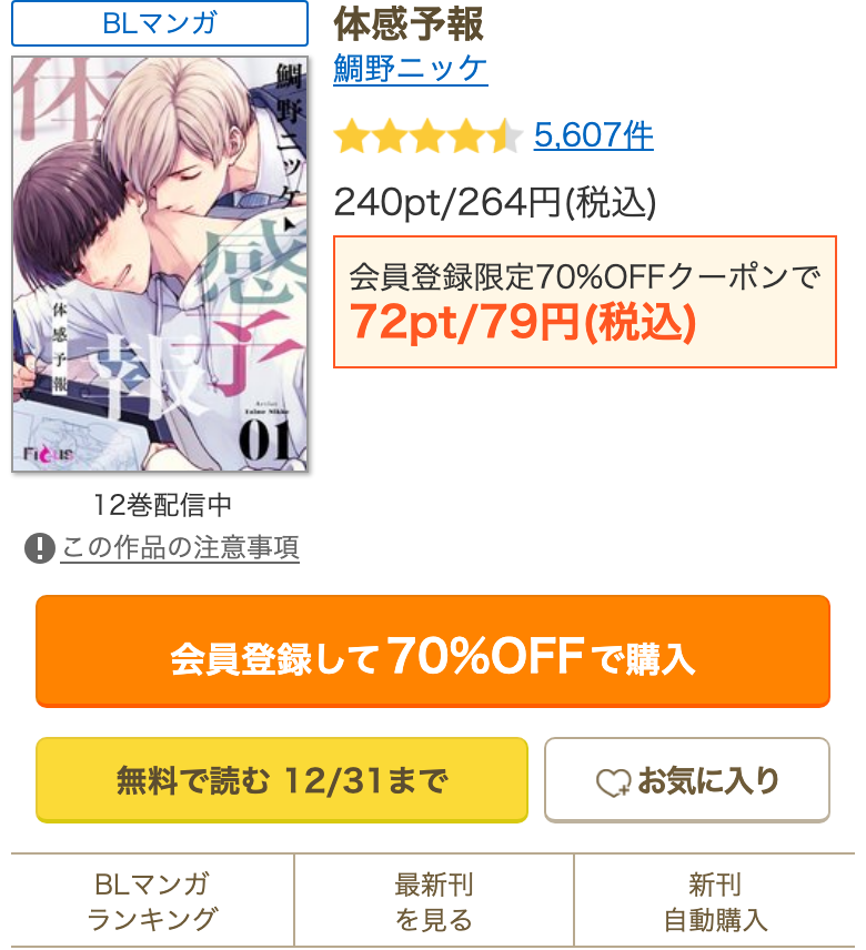 体感予報の通常版1巻のジャケットと黄色い無料で読むボタン