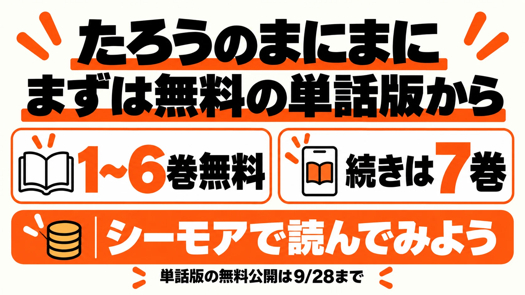たろうのまにまには無料の単話版から