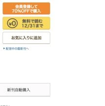 通常版1巻の無料で読むボタンと購入ボタン