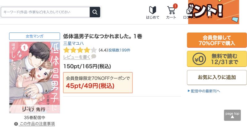 シーモア通常版1巻の商品画面。無料で読むの期限は12月31日