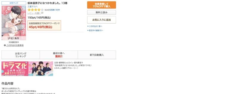 通常版13巻は165円、会員登録限定クーポンの対象なら49円