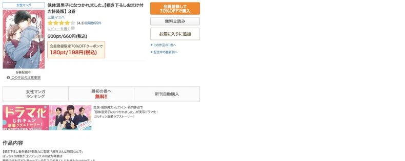 特装版3巻は660円、会員登録限定クーポンの対象なら198円