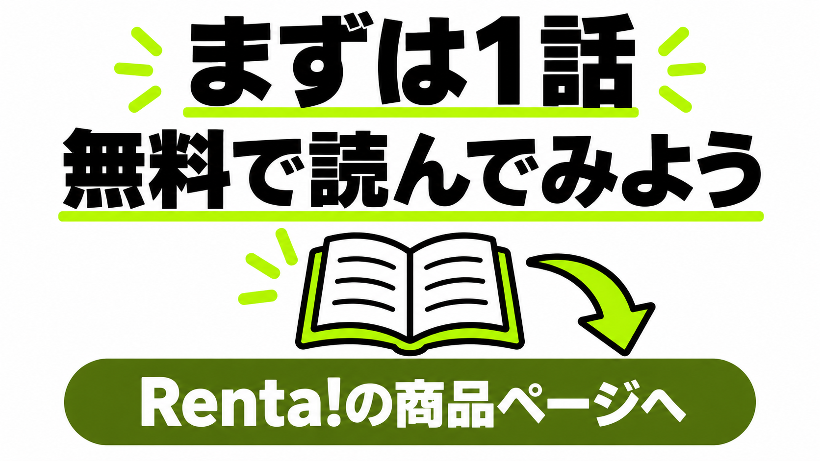 まずは1話を無料で読んでみよう
