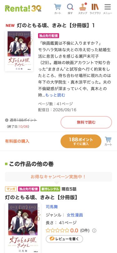 作品名と分冊版1の表示を確認