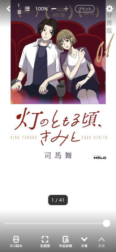 分冊版1話の無料読書画面と表紙