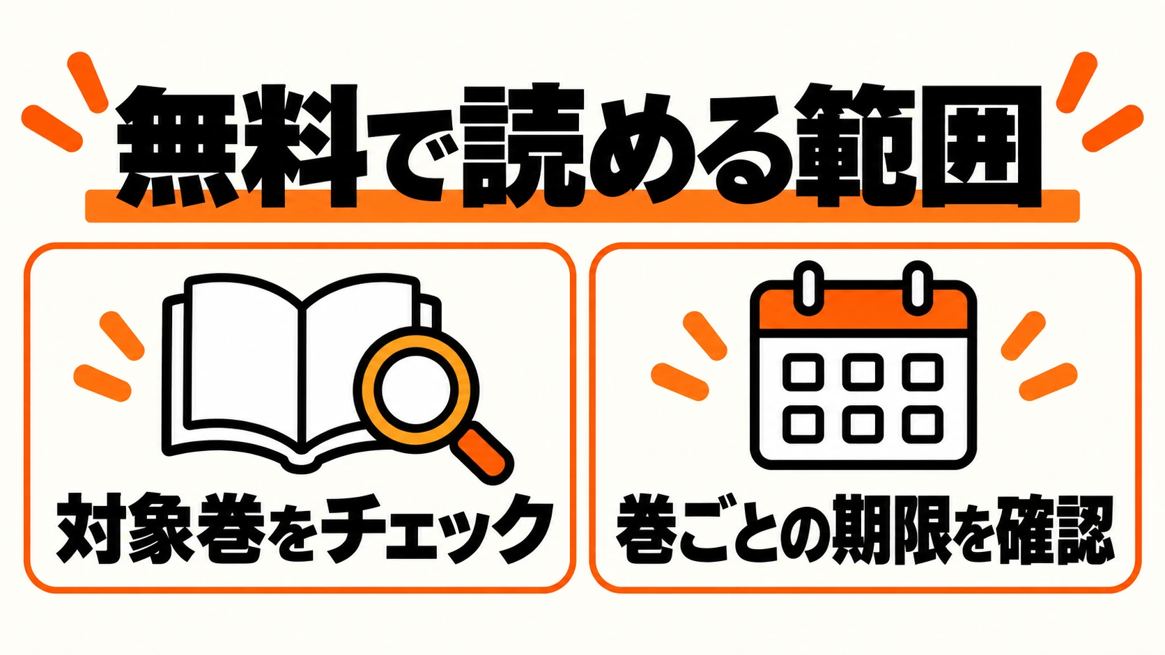 とって食ったりしねぇからの配信先と通常版1〜3巻の無料範囲