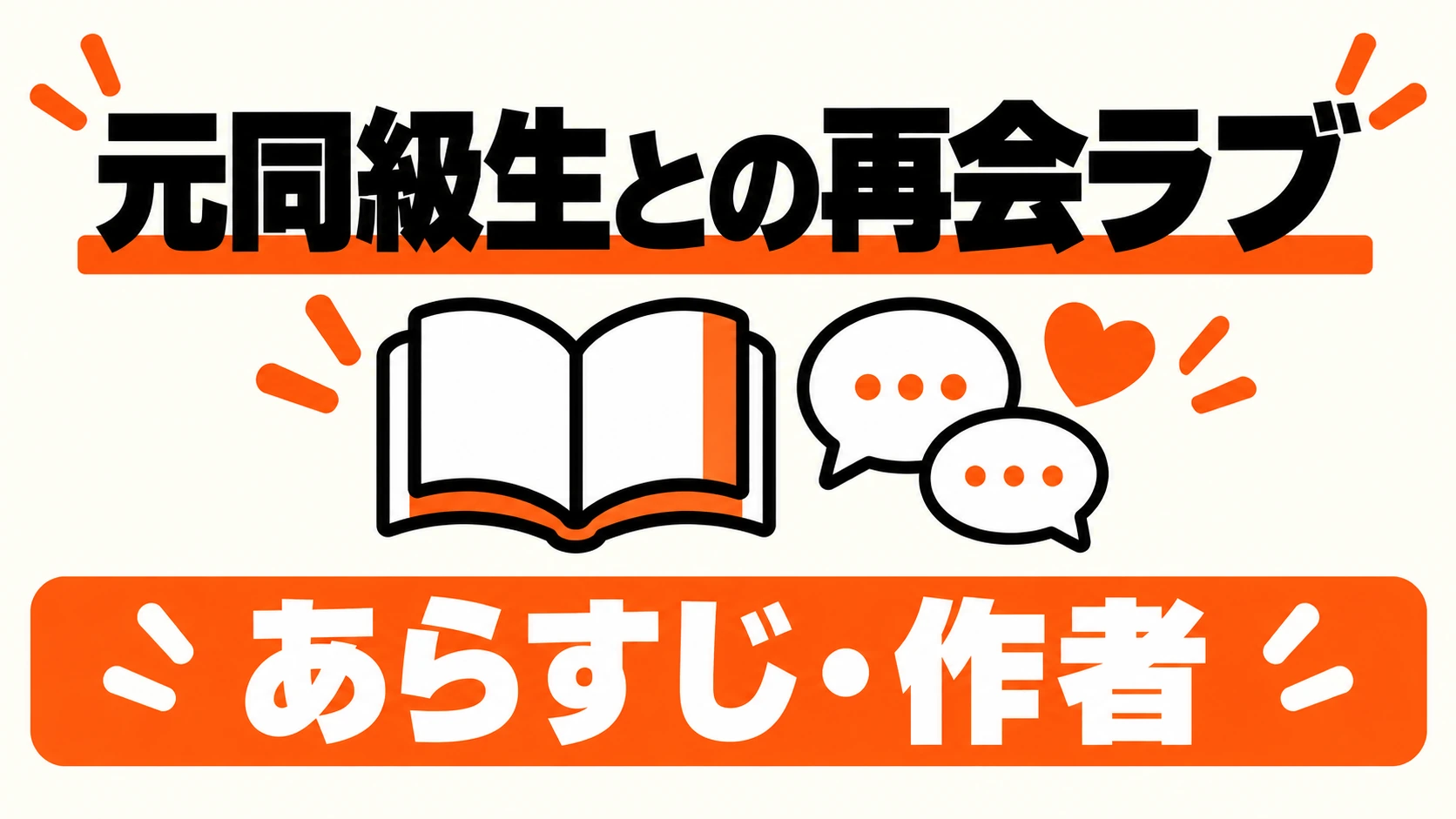 とって食ったりしねぇからのあらすじと作者・配信巻数