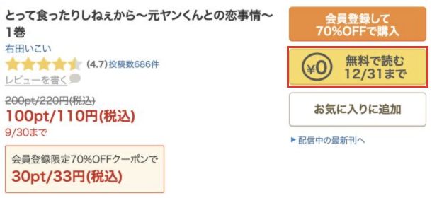 とって食ったりしねぇから通常版1巻の商品ページと無料で読むボタン