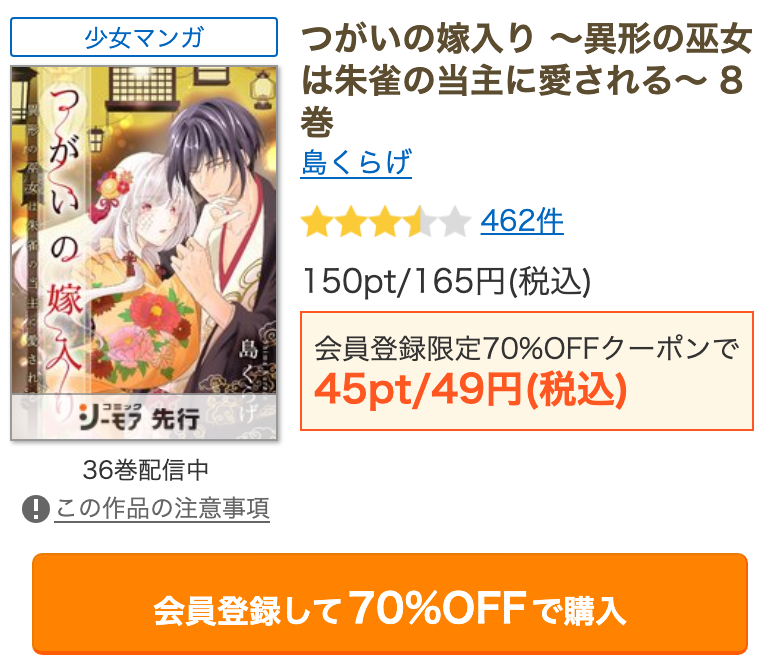 通常版8巻の165円、初回49円表示と会員登録して70％OFFで購入ボタン